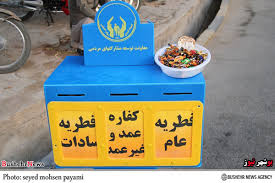 مراقب فضاهای مجازی جعلی نسبت به پرداخت فطریه باشید