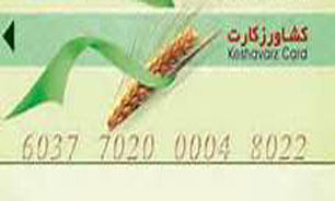 حمایت از بخش تولید با ارائه "کشاورز کارت"