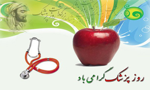 مهمترین توصیه بوعلی سینا به پزشکان