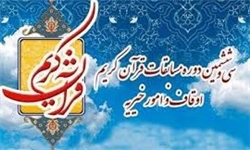 درخشش دانش‌آموزان مازندرانی در مسابقات کشوری قرآن و عترت