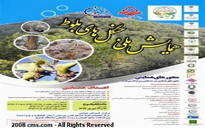 نخستین همایش ملی جنگل های بلوط در دانشگاه یاسوج برگزار می شود