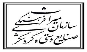 حضور سازمان میراث‌ فرهنگی در کمیته‌های تدوین برنامه ششم توسعه