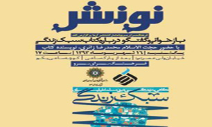 نگاه به زندگی دینی مسلمانان ایرانی