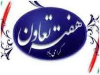 152 فرصت شغلی در استان سمنان با افتتاح 17 تعاونی در هفته تعاون