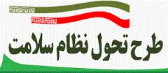 در اجرای طرح تحول سلامت دانشگاه علوم پزشکی سمنان و بیمارستان ولایت دامغان برتر کشوری شدند