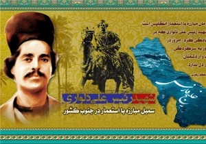 رئیسعلی دلواری‏، پرچمدا مبارزه با استعمار