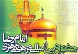 برگزاری جشن زیرسایه خورشید در گیلان