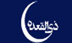 بیانات رهبر معظم انقلاب درباره فضایل ماه ذی‌القعده + صوت