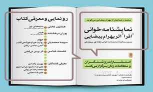 نمایشنامه‌خوانی "افرا" و صحبت رحمانیان درباره بیضایی