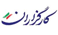 سنگ پای اصل سوغاتی حزب کارگزاران