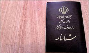 مشکل افراد فاقد شناسنامه برطرف می‌شود