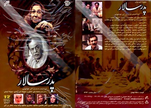 عاقبت خوش خانه فیلم «پدرسالار» +تصاویر