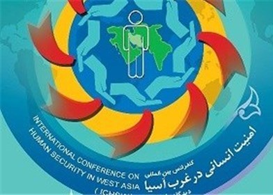 برگزاری همایش بین المللی امنیت انسانی در غرب آسیا در خراسان جنوبی