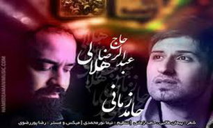جدید ترین اثر "حامد زمانی" با عنوان امام رضا(ع) + دانلود