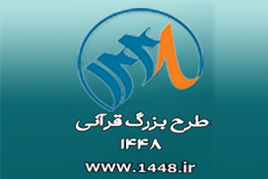 علی دارابی: شبکه‌ قران و معارف سیمای 2 در دستور کار قرار گرفت / حسن گروسی: حضور میلیونی مخاطبان در طرح قرآنی 1448