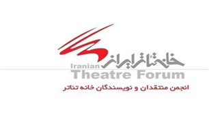 اعلام اسامی نامزدهای سیزدهمین مسابقه مطبوعاتی سالیانه انجمن منتقدان و نویسندگان "خانه تئاتر"