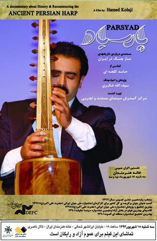 نمایش مستند "پارسیاد" در خانه هنرمندان ایران