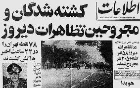 اسامی افرادی که در جمعه سیاه به شهادت رسیدند