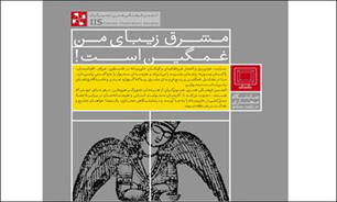 رنج کودکان مشرق‌زمین تصویر می‌شود/ از فلسطین و عراق تا سوریه و "افغانستان"
