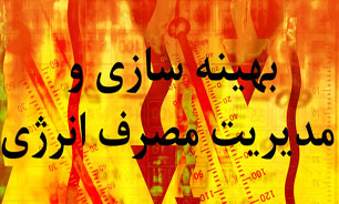 سپاه پاسداران باید در نهادینه‌سازی اصلاح الگوی مصرف پیشگام باشد