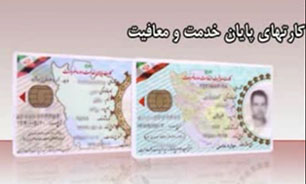 کارت معافیت جعلی 13 فوتبالیست + فیلم