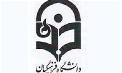 لزوم توسعه وارتقای زیر ساخت های مراکز آموزش عالی دانشگاه فرهنگیان