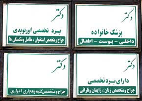 طرح یکسان‌سازی تابلوهای پزشکان قمی اجرا شد