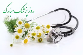 تجلیل از پزشکان پیشکسوت گیلانی در روز پزشک