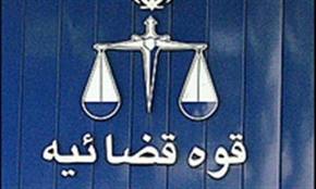 مراسم معارفه مسئولان عالی قضایی آغاز شد