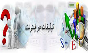 رهایی از "تبلیغات اینترنتی"