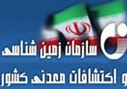 راه اندازی دفتر سازمان زمین شناسی و اکتشافات معدنی مرکز ایلام