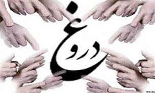 کودکان ذاتا دروغگو نیستند