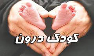 نقش  کودک درون در هیجانات