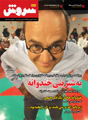 شیرینی "خنداونه" را در مجله سروش تجربه کنید