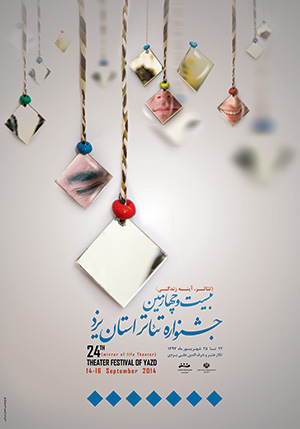 آغاز به کار بیست و چهارمین جشنواره تئاتر استان یزد