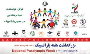 نشست خبری پیرامون برگزاری هفته بزرگداشت پارالمپیک