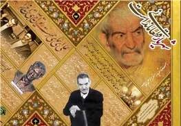 رونمایی از بزرگترین تابلو موزائیک سنگ جهان در همایش بزرگداشت شهریار