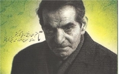 دست‌خط شهریار از شعر «آمدی جانم به قربانت ولی حالا چرا؟»