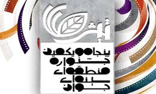 برگزیدگان پنجاه و یكمین جشنواره تیژ- تربت حیدریه معرفی شدند
