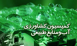اعضای کمیسیون کشاورزی مجلس به استان گیلان سفر می‌کنند