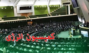 اساسنامه شرکت ملی نفت ایران روی میز کمیسیون انرژی مجلس شورای اسلامی