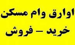 کاهش عرضه قیمت اوراق تسهیلات مسکن را افزایش داد