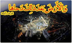 دحوالارض چه روزی است؟ + کلیپ و صوت