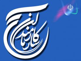 راه‌‌اندازی بانک جامع اطلاعاتی حلقه‌های شجره طيبه صالحين در ادارات كشور