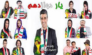 پروژه "یار دوازدهم" به تعویق افتاد