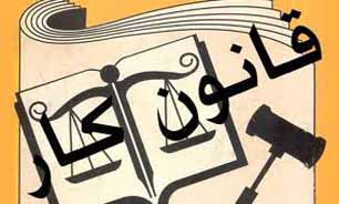 ایجاد شعب تخصصی قانون کار در مراجع قضایی