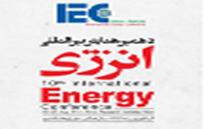 آغاز به کار دهمین همایش بین المللی انرژی