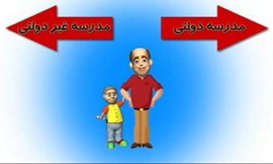 فرزندان مدیران آموزش و پرورش در مدارس دولتی یا غیردولتی؟ + فیلم