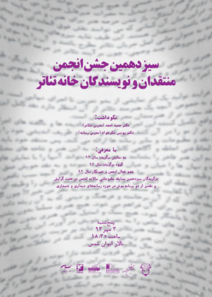 نکوداشت دکتر "حمید امجد" و دکتر"یونس شکر خواه" برگزار می‌شود