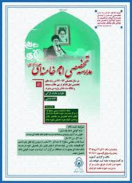 راه اندازی اولین مدرسه علمیه تخصصی امام خامنه ای در خراسان شمالی